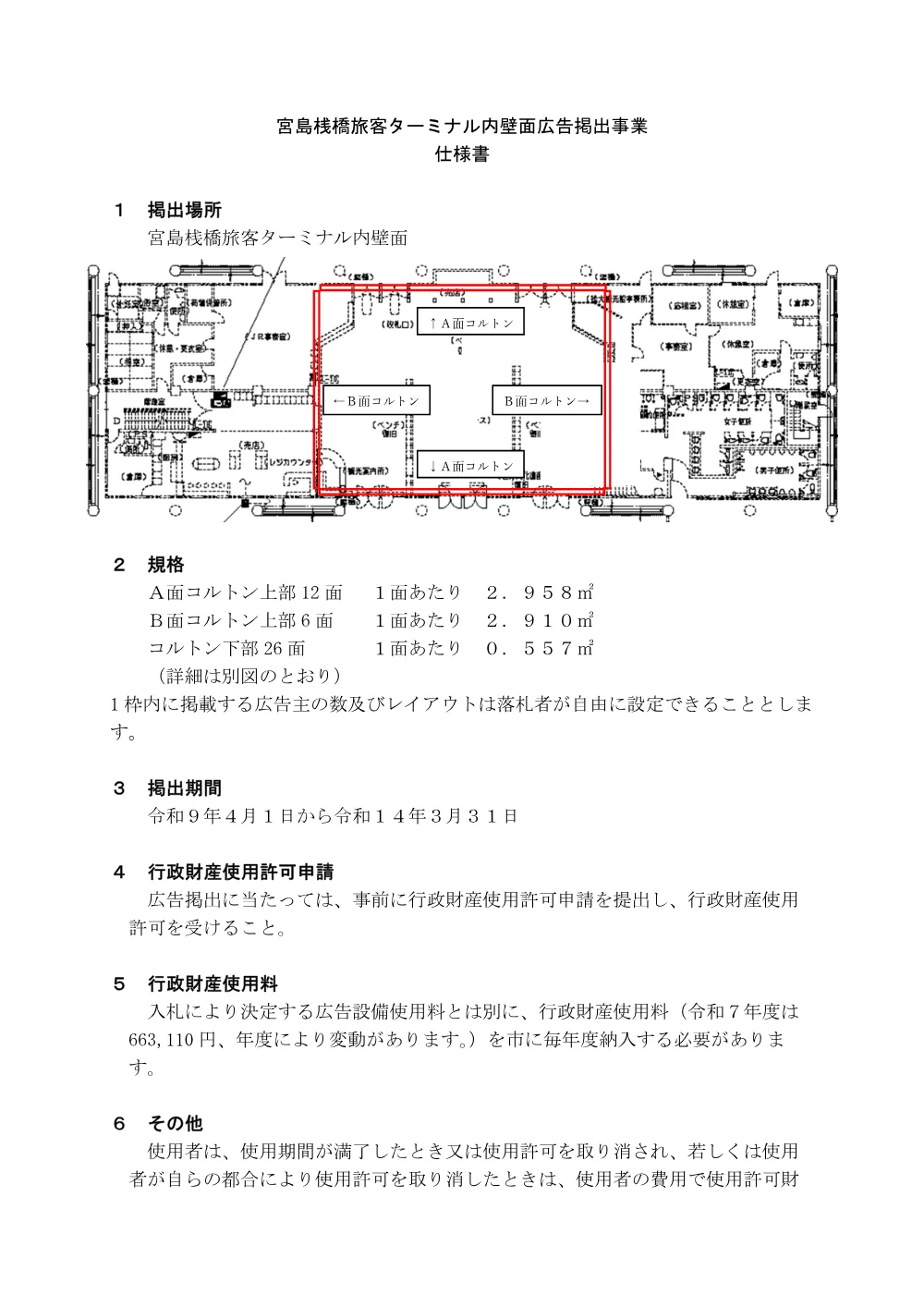 仕様書 [PDFファイル／1.23MB].pdf 1ページ目のプレビュー
