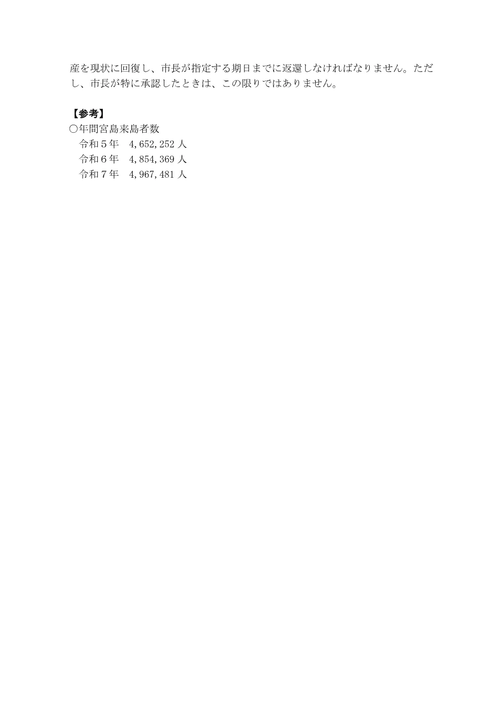 仕様書 [PDFファイル／1.23MB].pdf 2ページ目のプレビュー