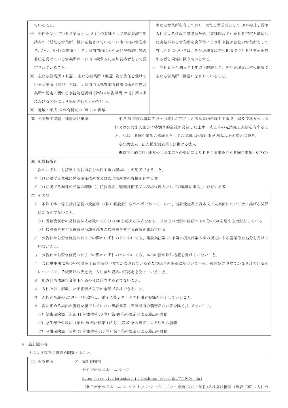 峠（グランドハイツ）地区公共下水道整備工事（R8-2）.pdf 2ページ目のプレビュー