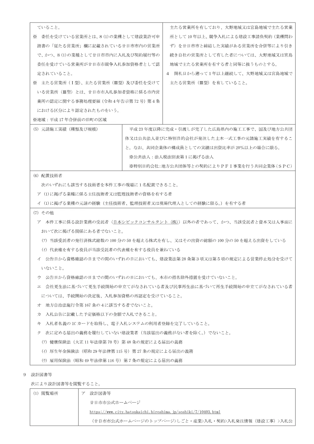 丸石四丁目地区公共下水道整備工事（R8-5）.pdf 2ページ目のプレビュー