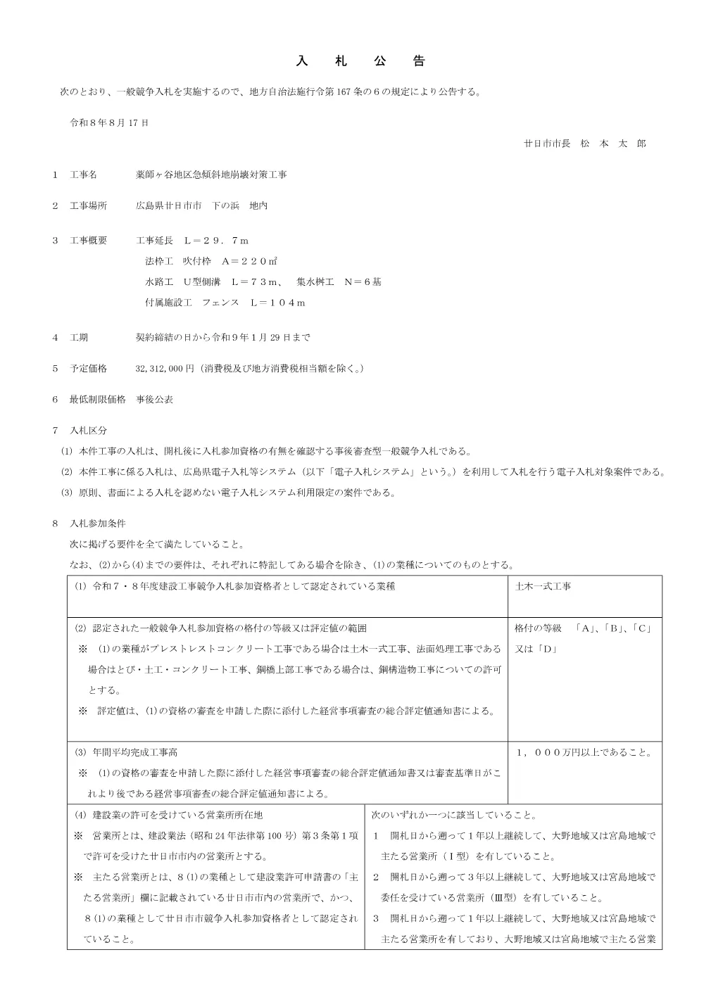 薬師ヶ谷地区急傾斜地崩壊対策工事.pdf 1ページ目のプレビュー