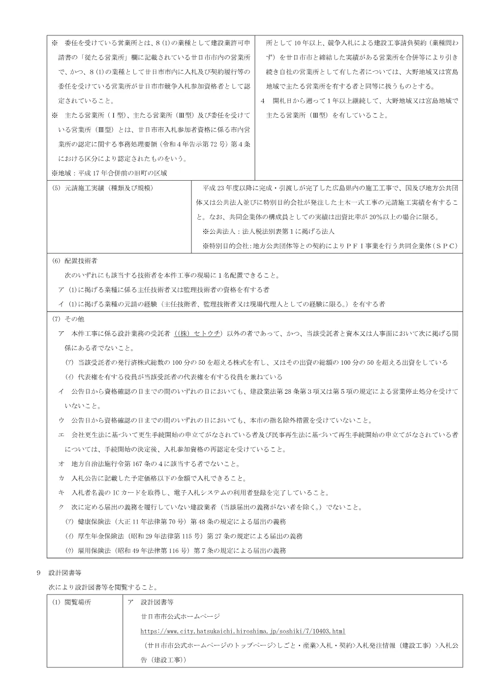 薬師ヶ谷地区急傾斜地崩壊対策工事.pdf 2ページ目のプレビュー