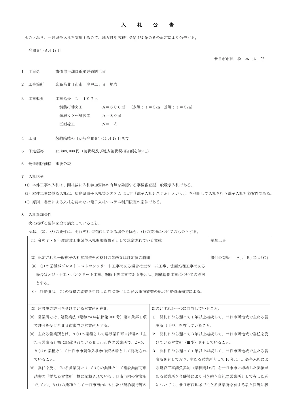 市道串戸畑口線舗装修繕工事.pdf 1ページ目のプレビュー
