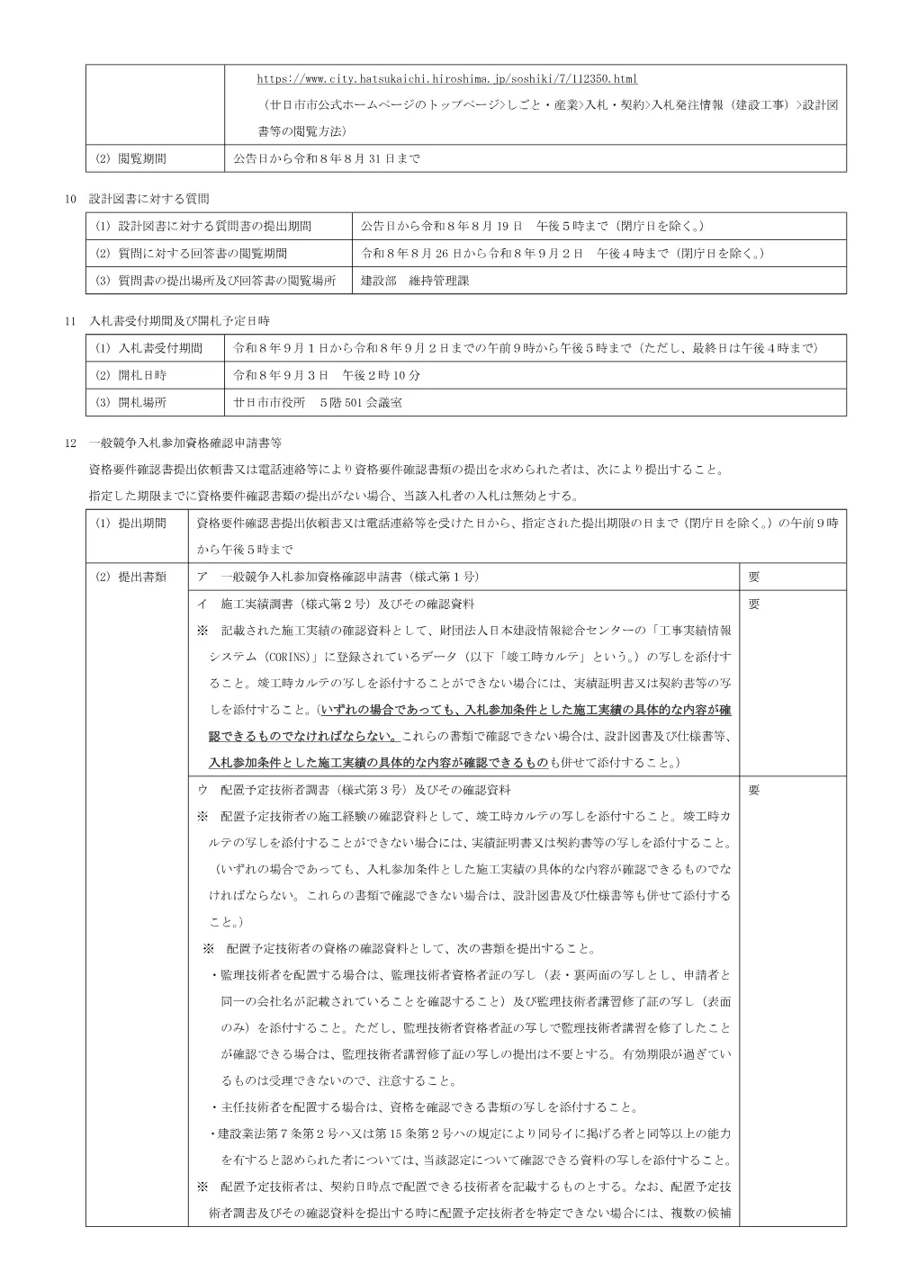 市道串戸畑口線舗装修繕工事.pdf 3ページ目のプレビュー