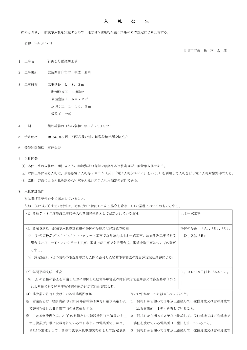 針山1号橋修繕工事.pdf 1ページ目のプレビュー