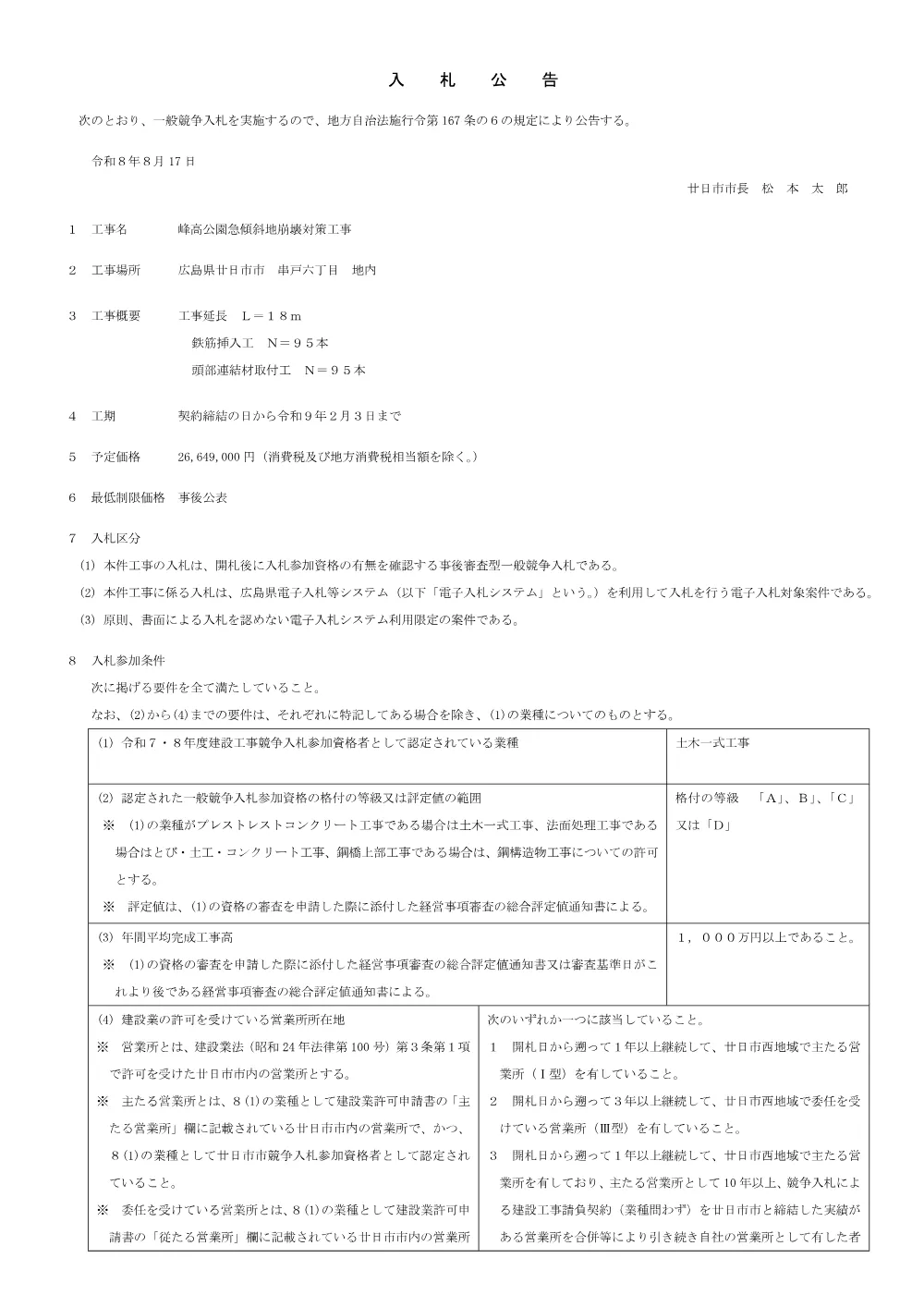 峰高公園急傾斜地崩壊対策工事.pdf 1ページ目のプレビュー