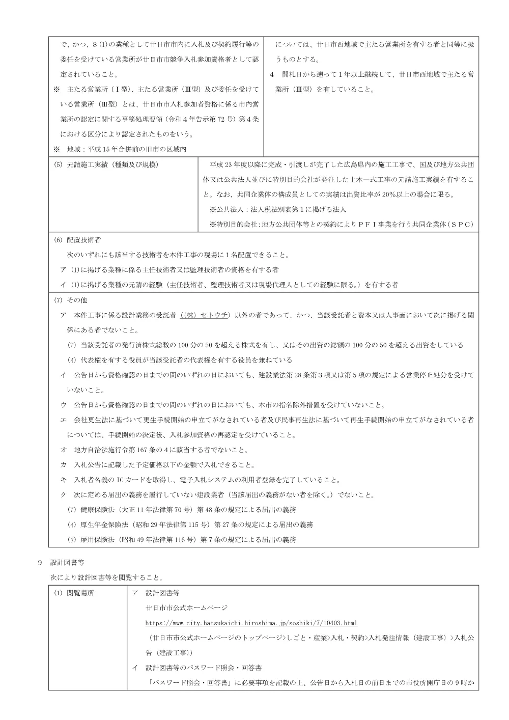 峰高公園急傾斜地崩壊対策工事.pdf 2ページ目のプレビュー