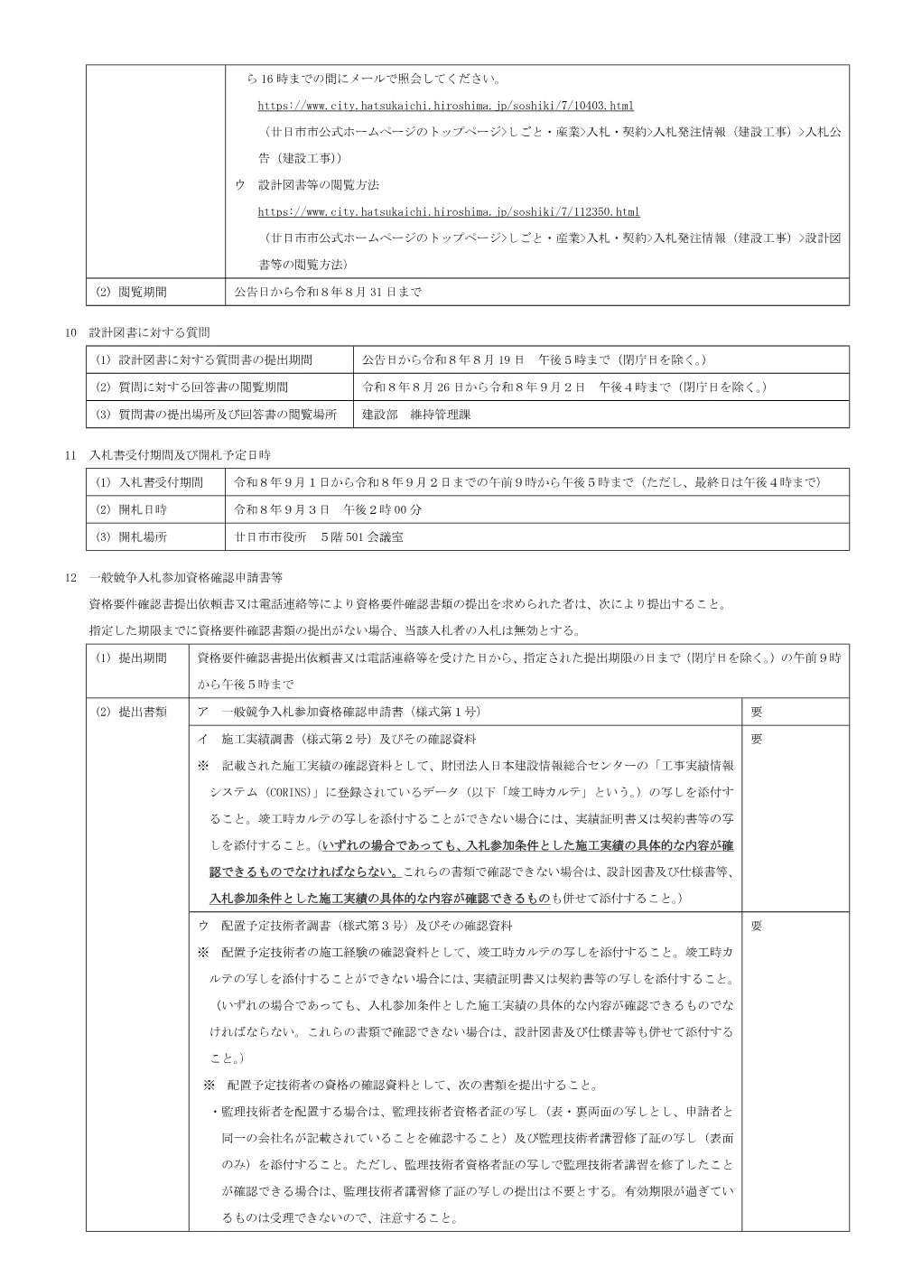 峰高公園急傾斜地崩壊対策工事.pdf 3ページ目のプレビュー