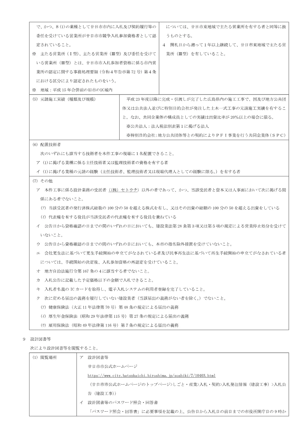 佐方地区急傾斜地崩壊対策改築工事.pdf 2ページ目のプレビュー