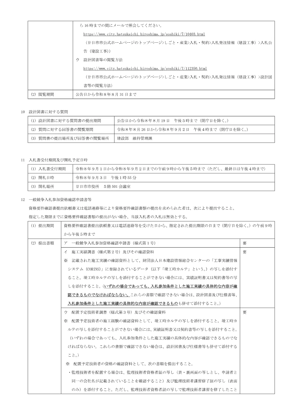 佐方地区急傾斜地崩壊対策改築工事.pdf 3ページ目のプレビュー