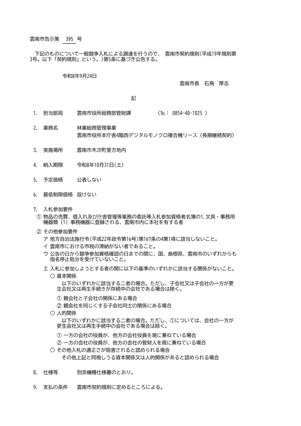 【4階西】告示文(773KB).pdf 1ページ目のプレビュー