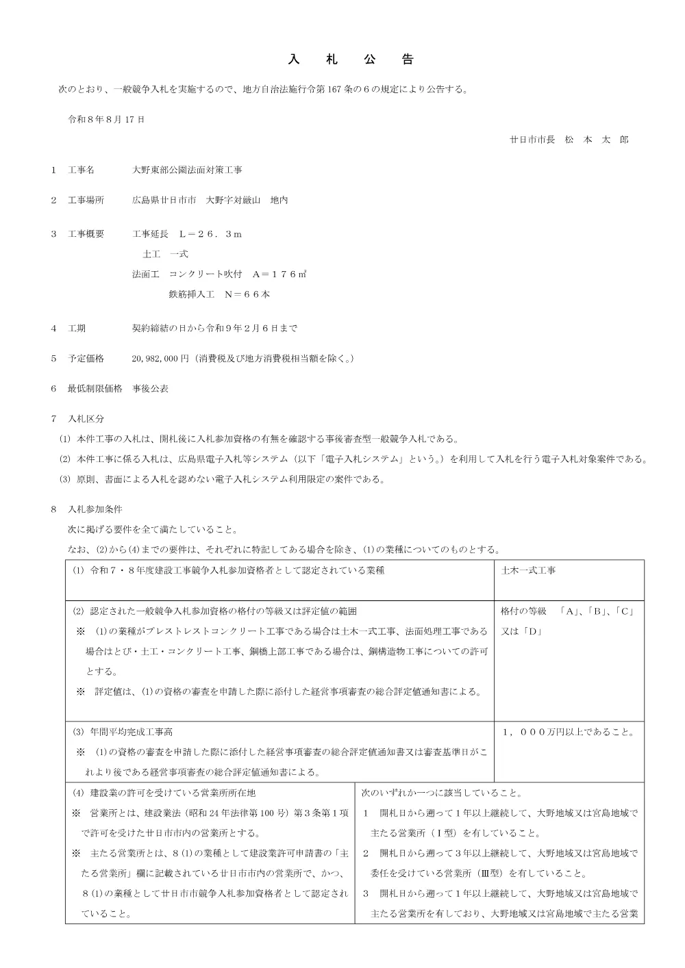 大野東部公園法面対策工事.pdf 1ページ目のプレビュー