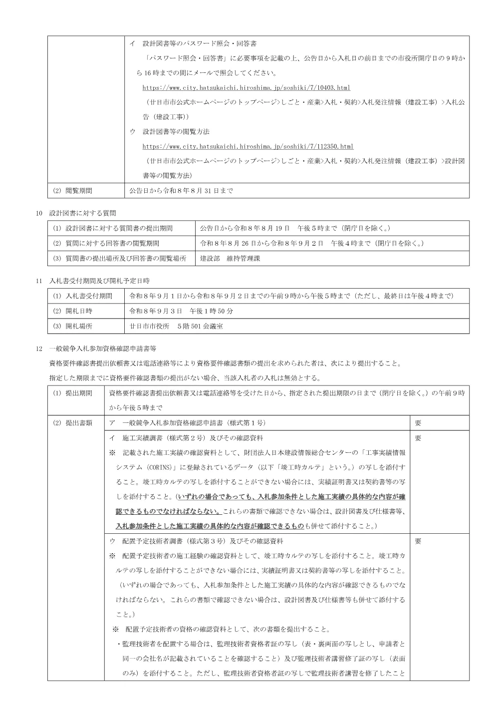 大野東部公園法面対策工事.pdf 3ページ目のプレビュー