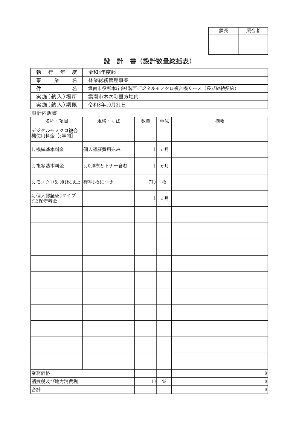 【4階西】設計書(216KB).pdf 1ページ目のプレビュー