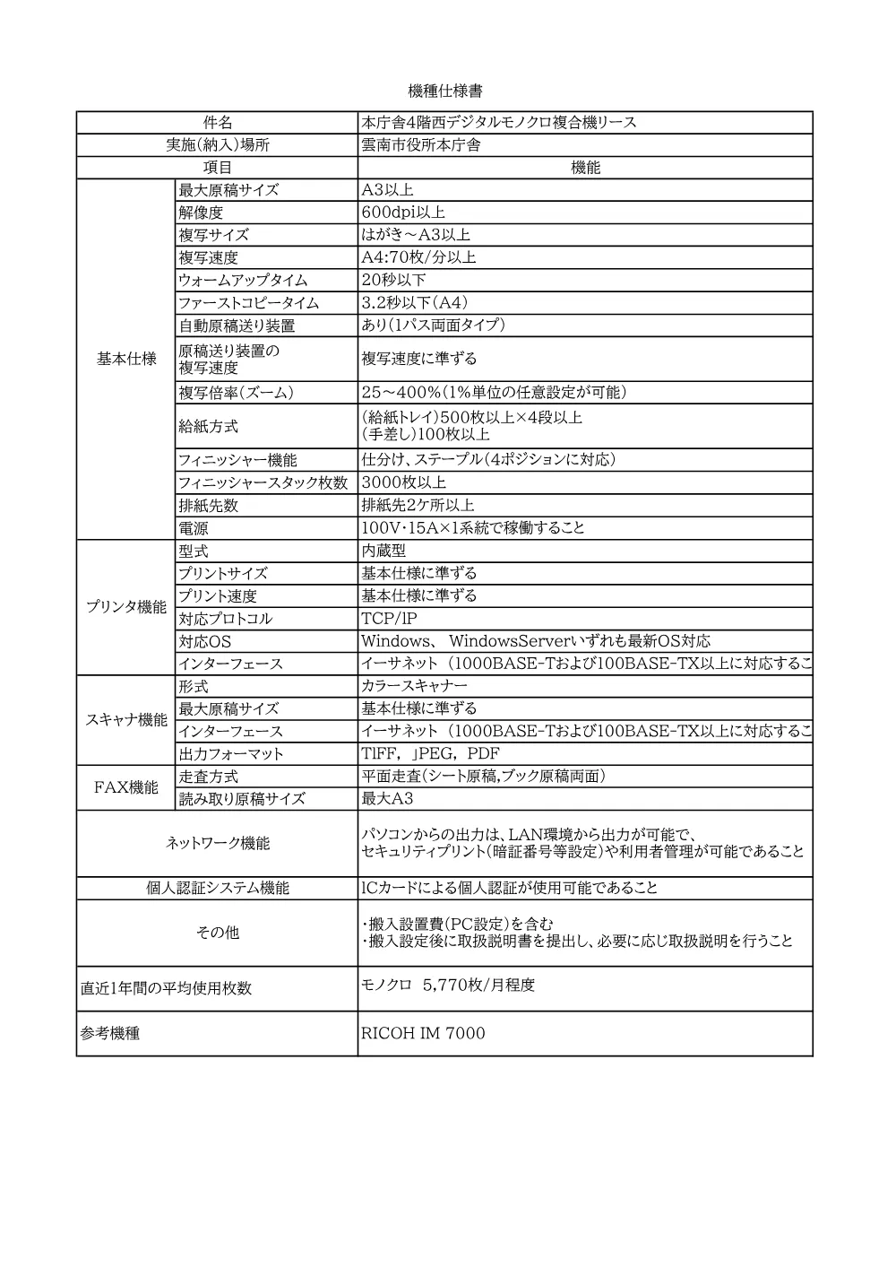 【4階西】仕様書(591KB).pdf 1ページ目のプレビュー