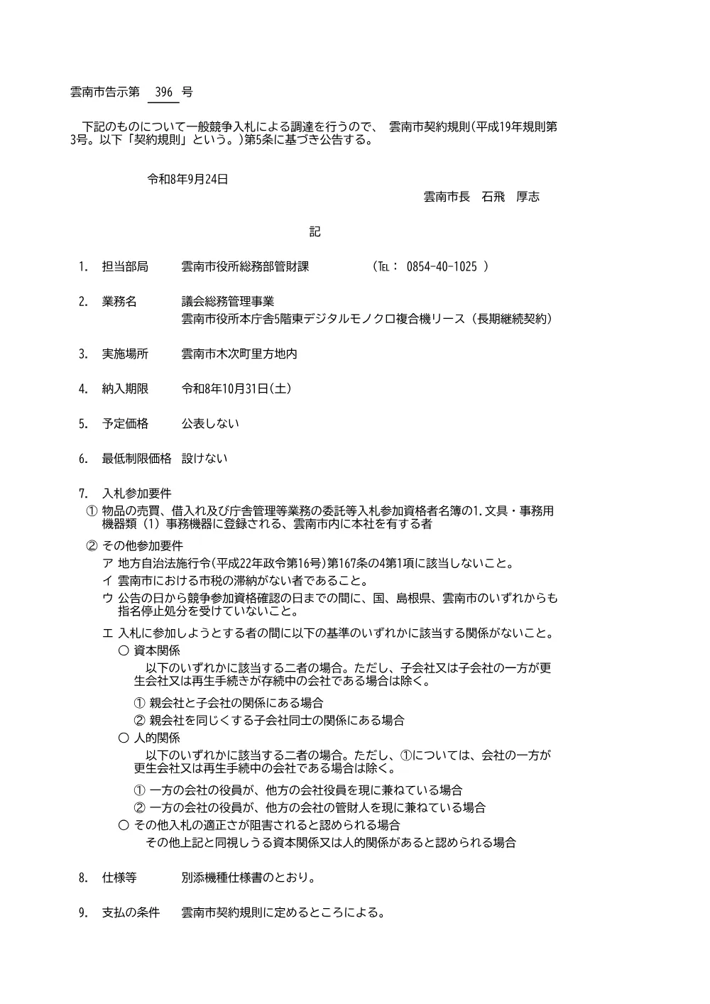 【5階東】告示文(778KB).pdf 1ページ目のプレビュー