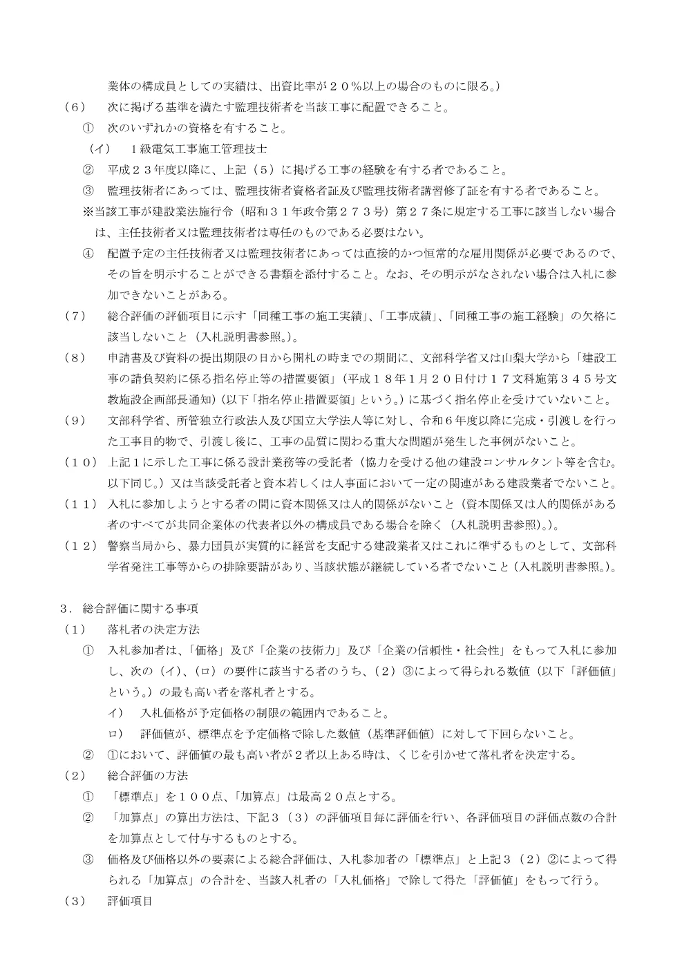 山梨大学（武田１）ライフライン再生（屋外電力等）Ⅱ期工事.pdf 2ページ目のプレビュー