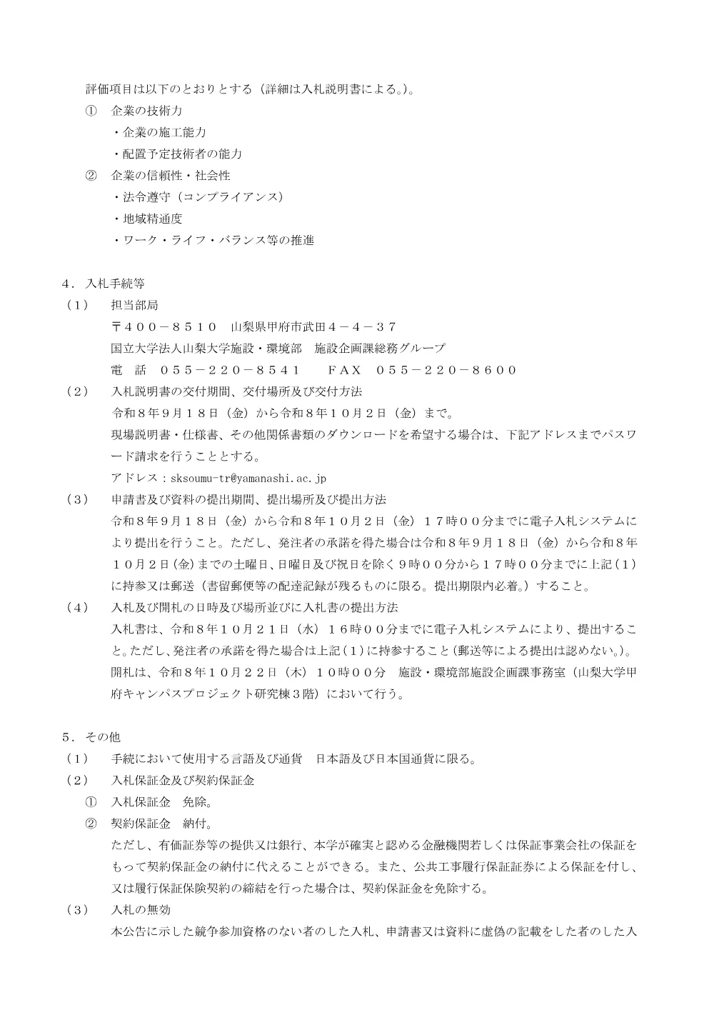 山梨大学（武田１）ライフライン再生（屋外電力等）Ⅱ期工事.pdf 3ページ目のプレビュー