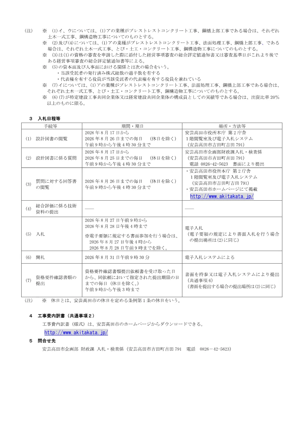 【公告】（仮称）吉田地区認定こども園造成工事（2工区）.pdf 2ページ目のプレビュー