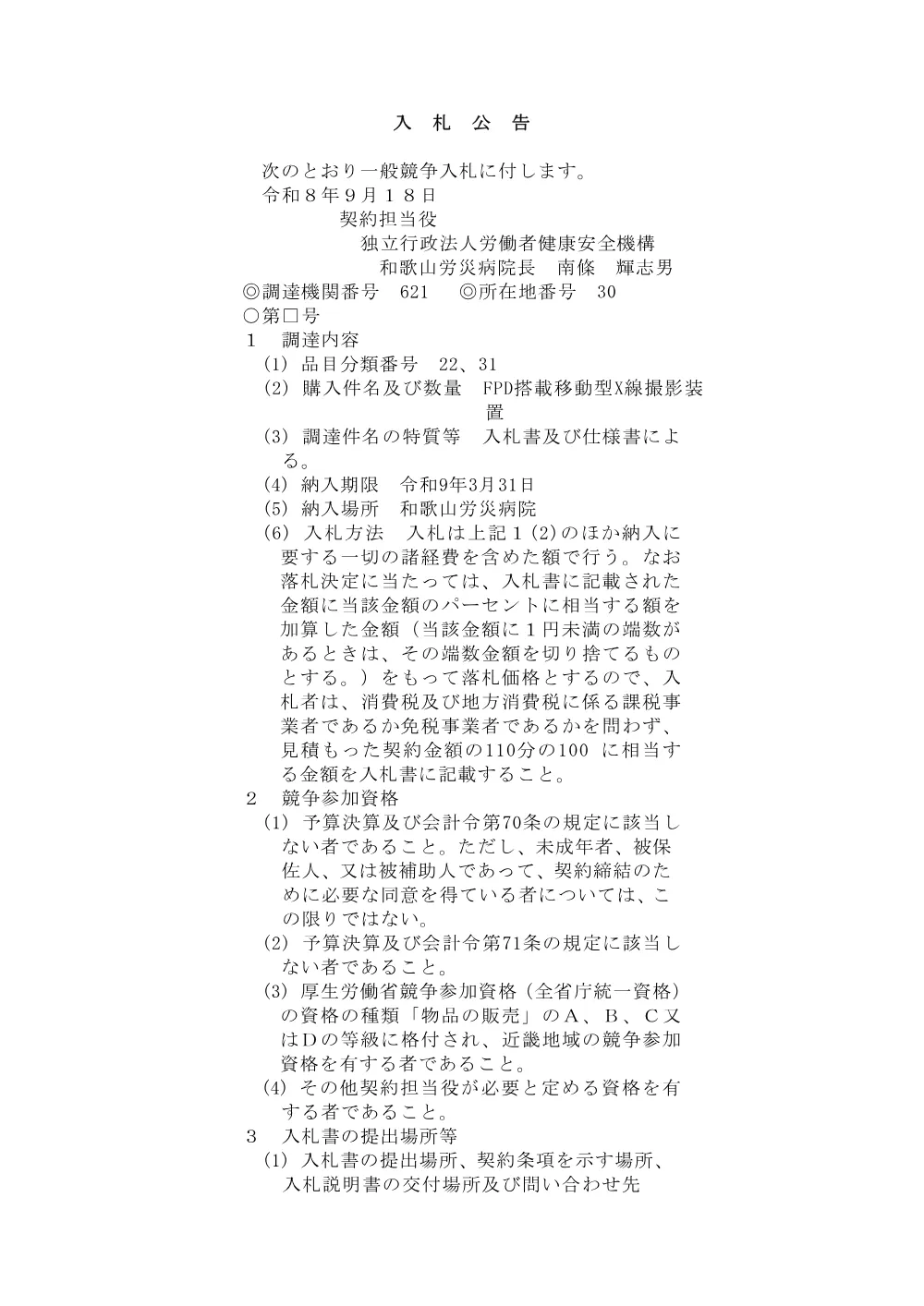 FPD搭載移動型X線撮影装置.pdf 1ページ目のプレビュー