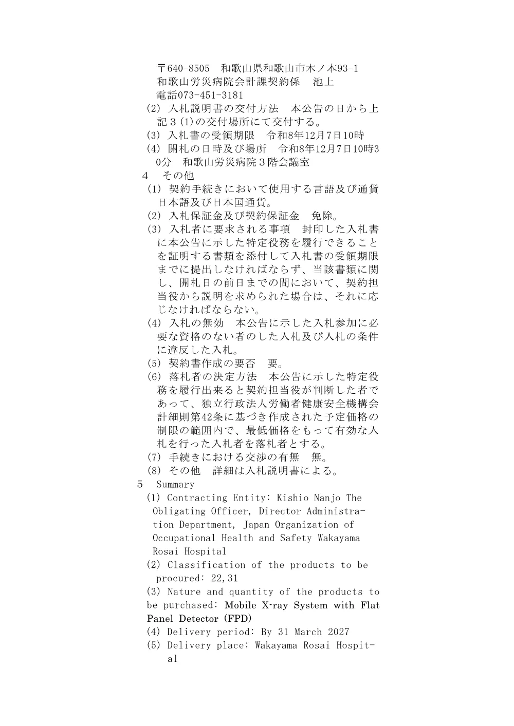 FPD搭載移動型X線撮影装置.pdf 2ページ目のプレビュー