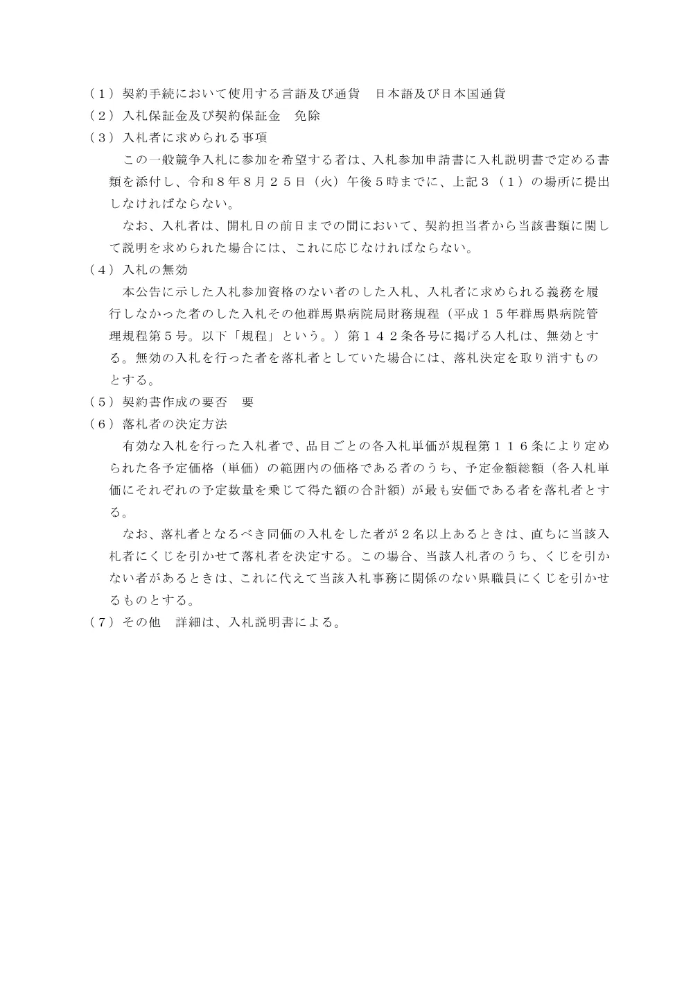 入札公告 （PDF：313KB）.pdf 3ページ目のプレビュー