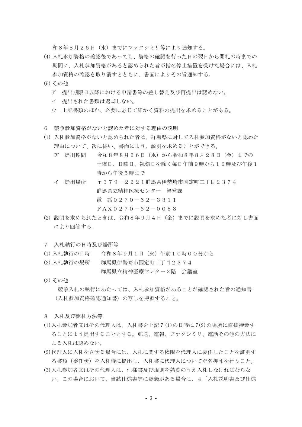 入札説明書 （PDF：327KB）.pdf 3ページ目のプレビュー