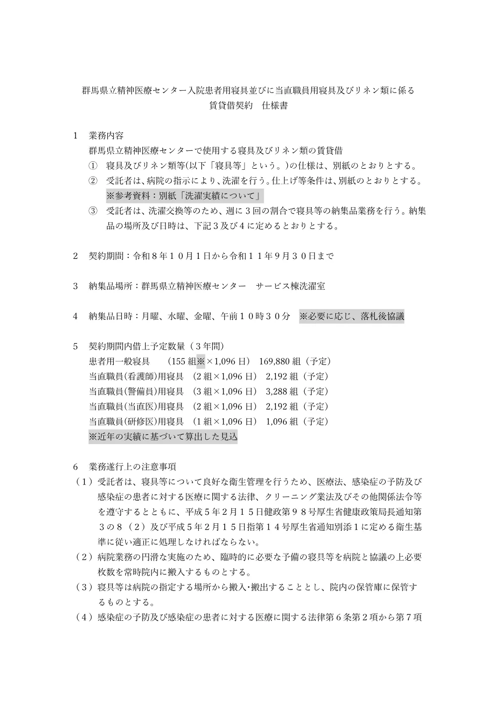 仕様書 （PDF：716KB）.pdf 1ページ目のプレビュー