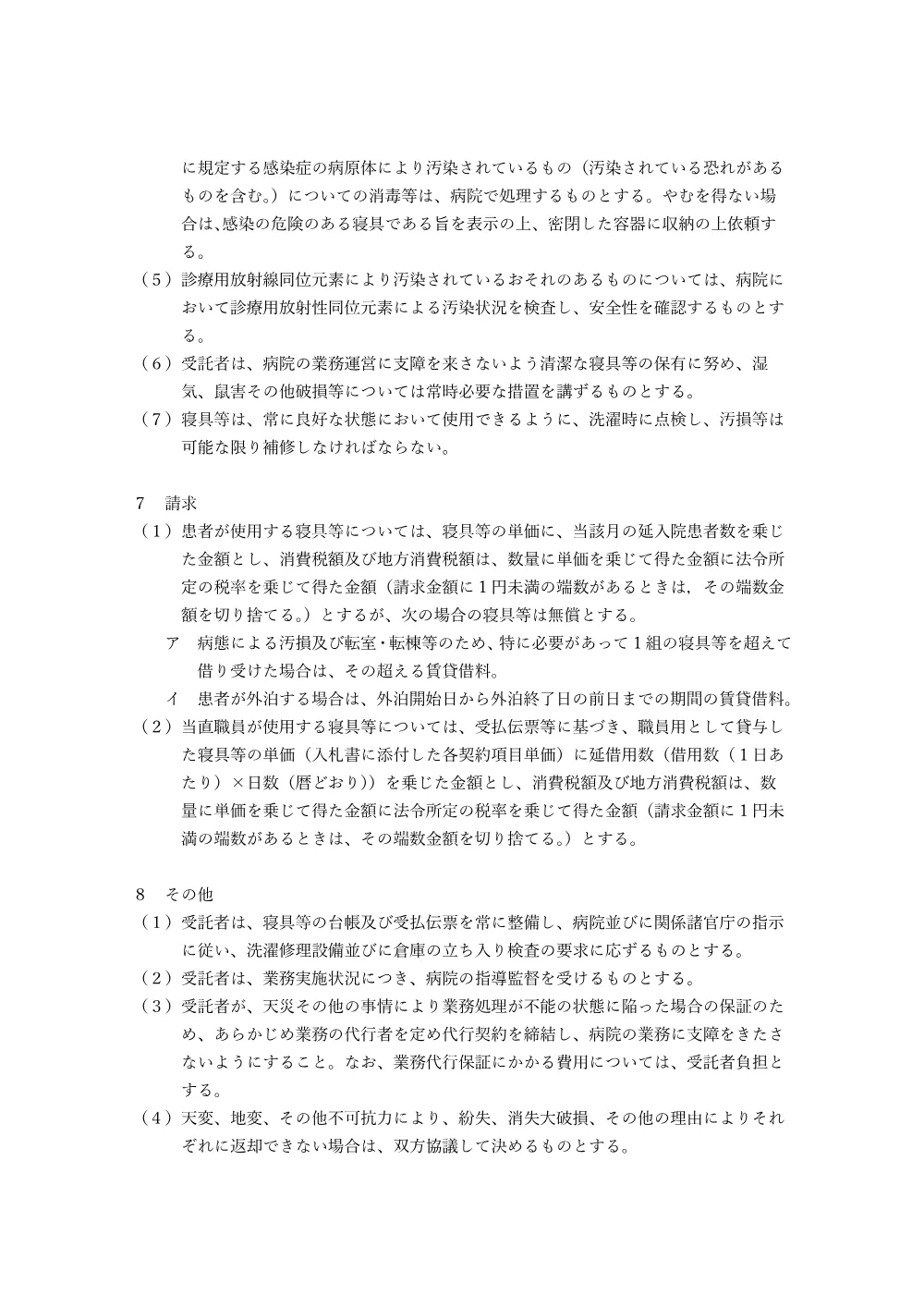 仕様書 （PDF：716KB）.pdf 2ページ目のプレビュー