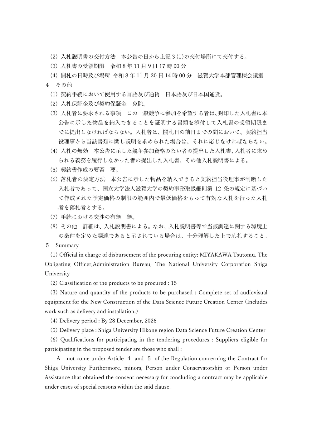 データサイエンスみらい創造館 新営に伴うAV設備 一式（搬入・設置等含む）.pdf 2ページ目のプレビュー