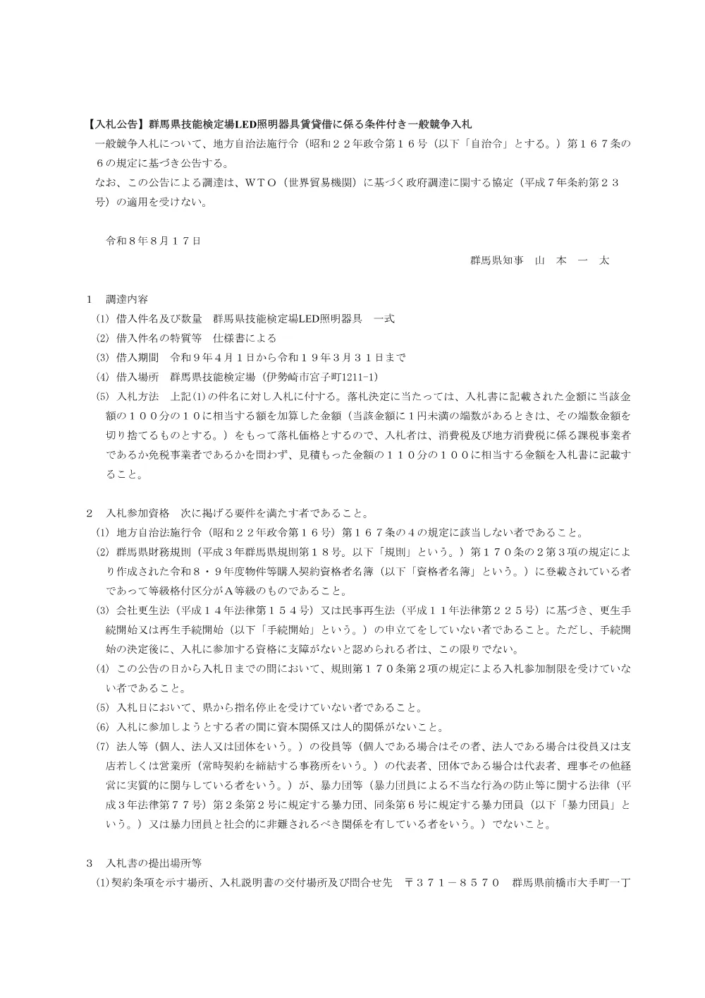 01_入札公告 （PDF：116KB）.pdf 1ページ目のプレビュー