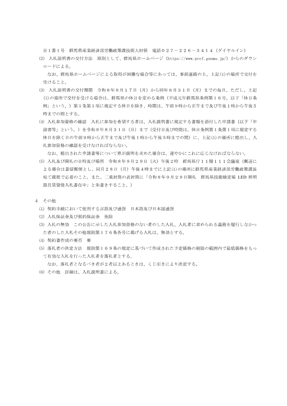01_入札公告 （PDF：116KB）.pdf 2ページ目のプレビュー