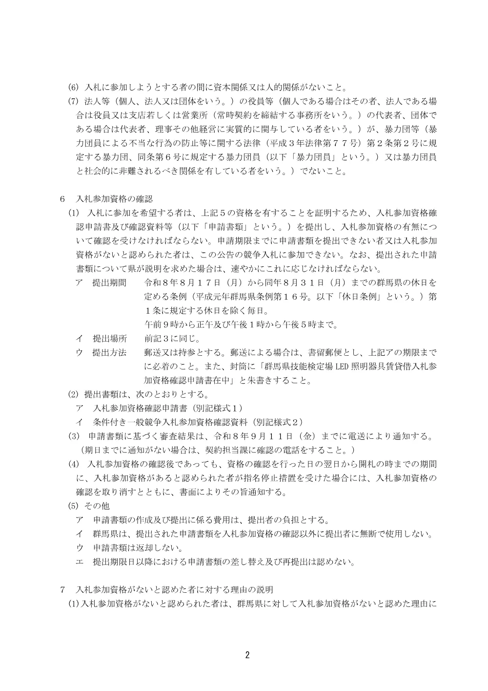 02_入札説明書 （PDF：145KB）.pdf 3ページ目のプレビュー