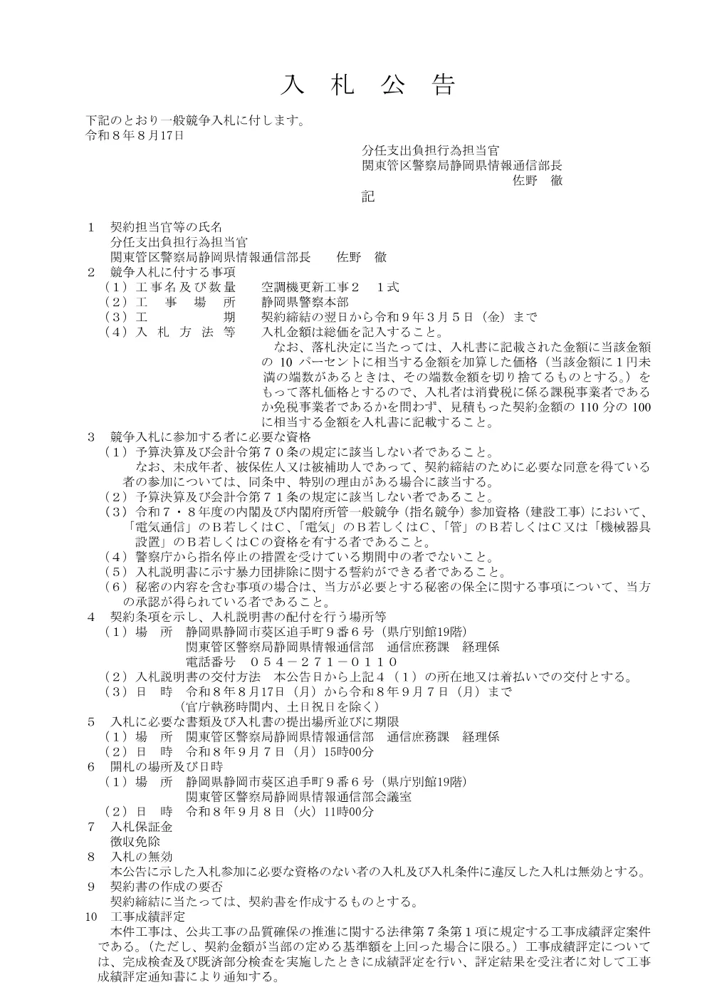 空調機更新工事２.pdf 1ページ目のプレビュー