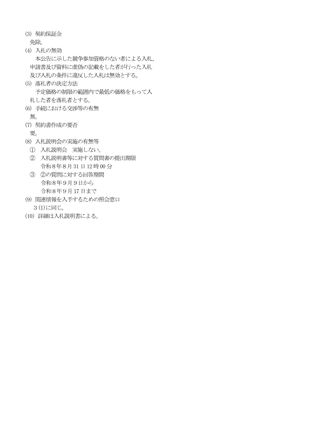 令和８年度地域スポーツ環境の人的基盤整備に向けた実態調査、プラットフォーム構想策定及び会議運営支援業務.pdf 2ページ目のプレビュー