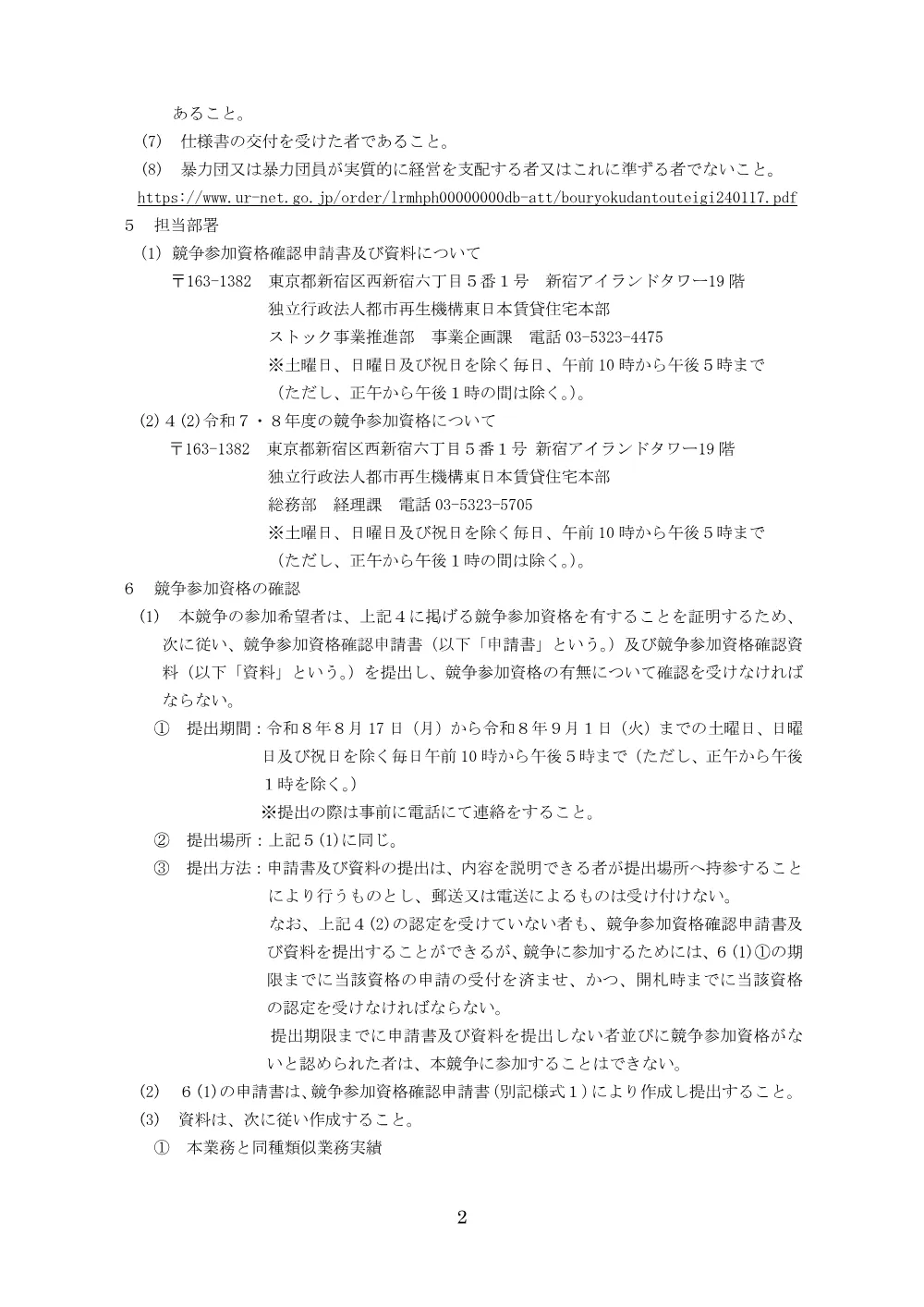 団地再生事業に伴う従前居住者の住居移転に係る引越業務（埼玉県内A団地）」 （令和8年8月17日）.pdf 2ページ目のプレビュー