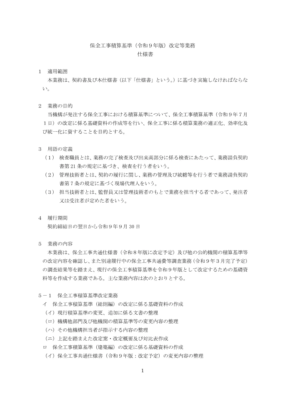 仕様書.pdf 1ページ目のプレビュー