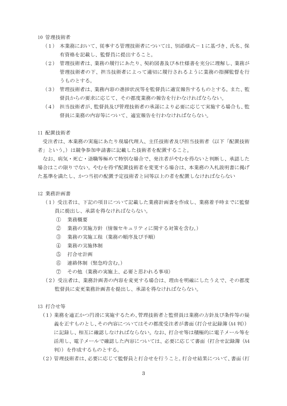仕様書.pdf 3ページ目のプレビュー