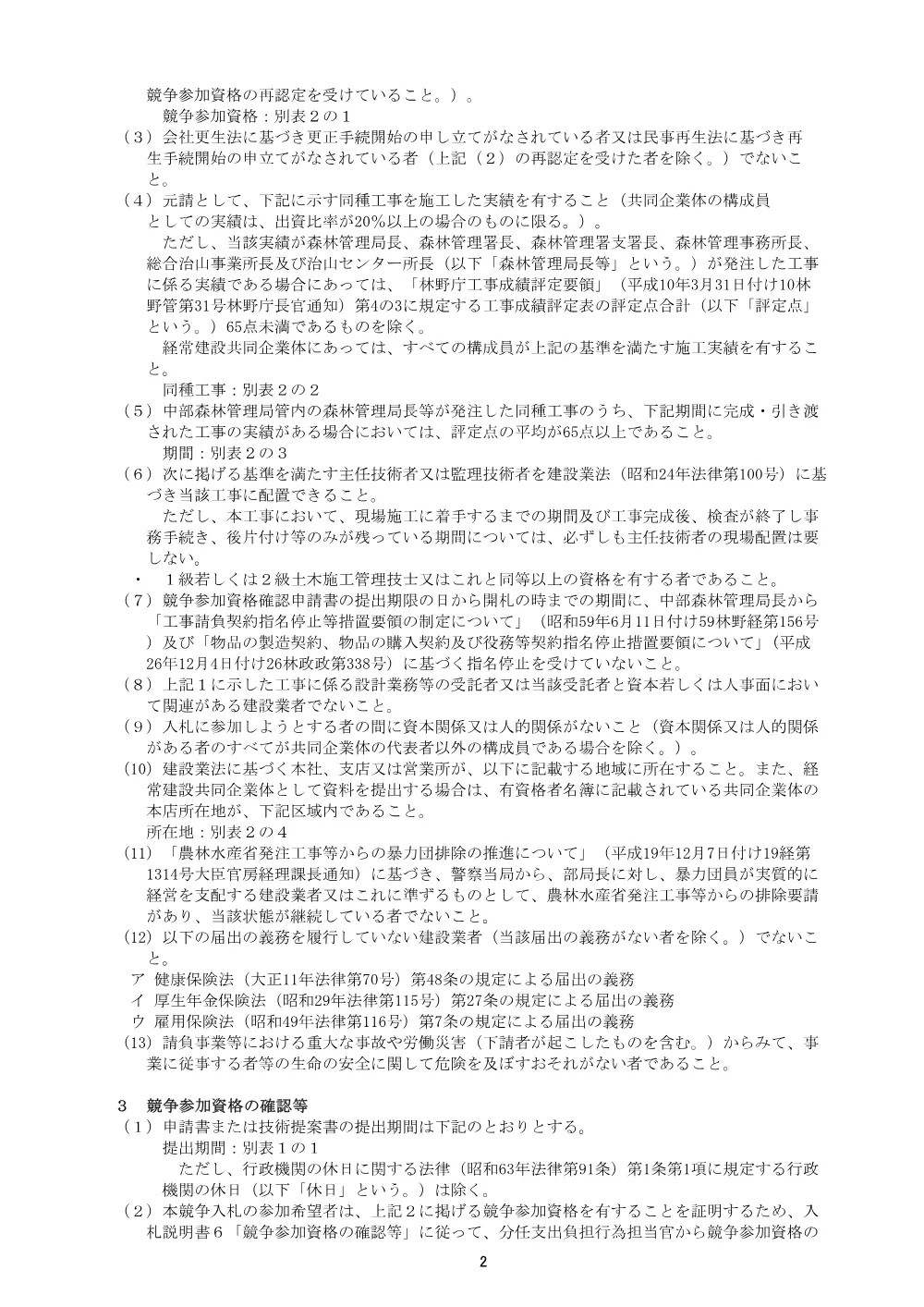 入札公告(PDF : 139KB).pdf 2ページ目のプレビュー