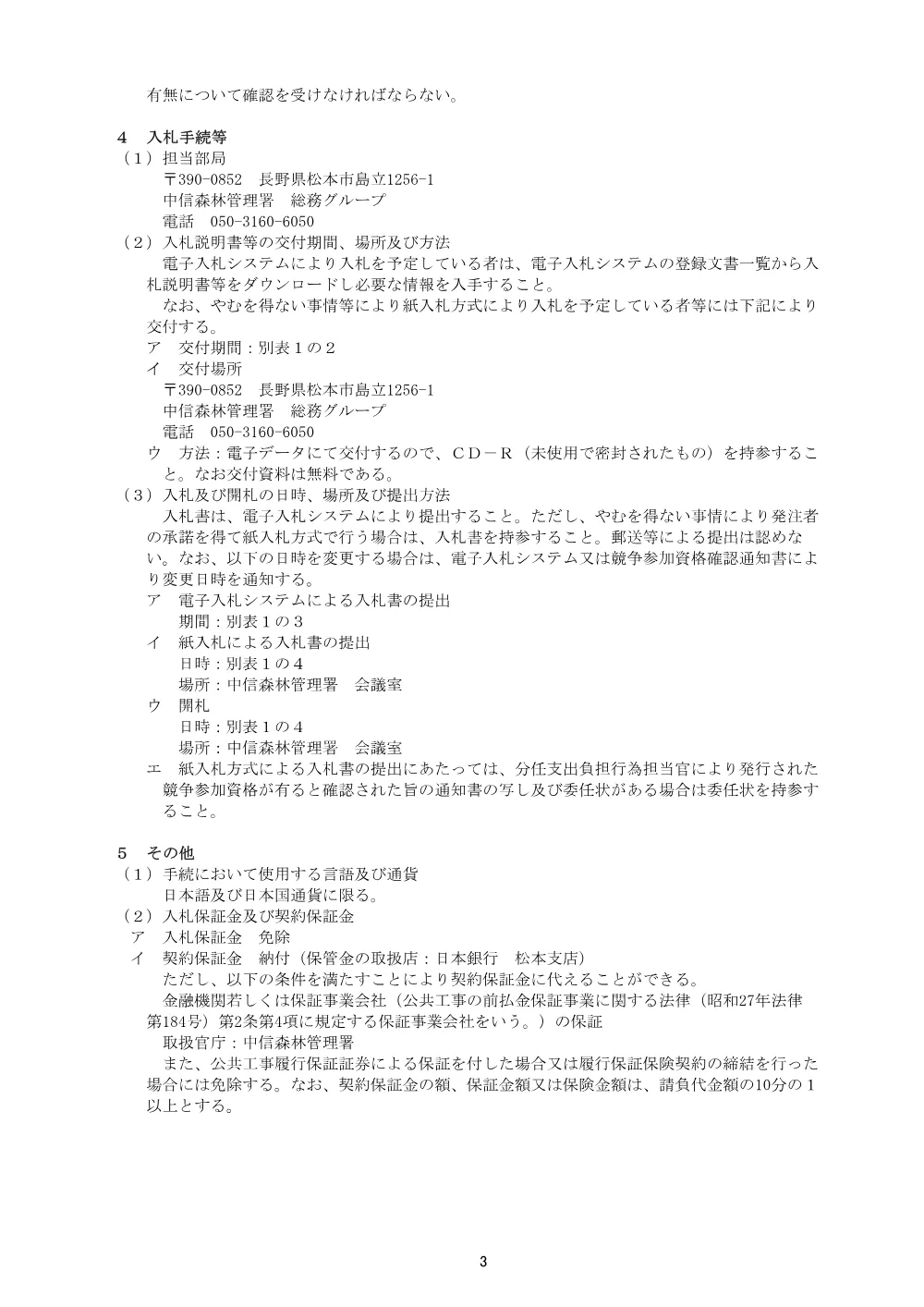 入札公告(PDF : 139KB).pdf 3ページ目のプレビュー