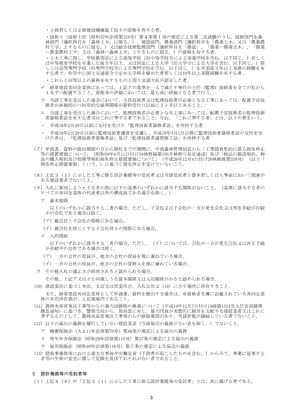 入札説明書・現場説明書(PDF : 893KB).pdf 3ページ目のプレビュー