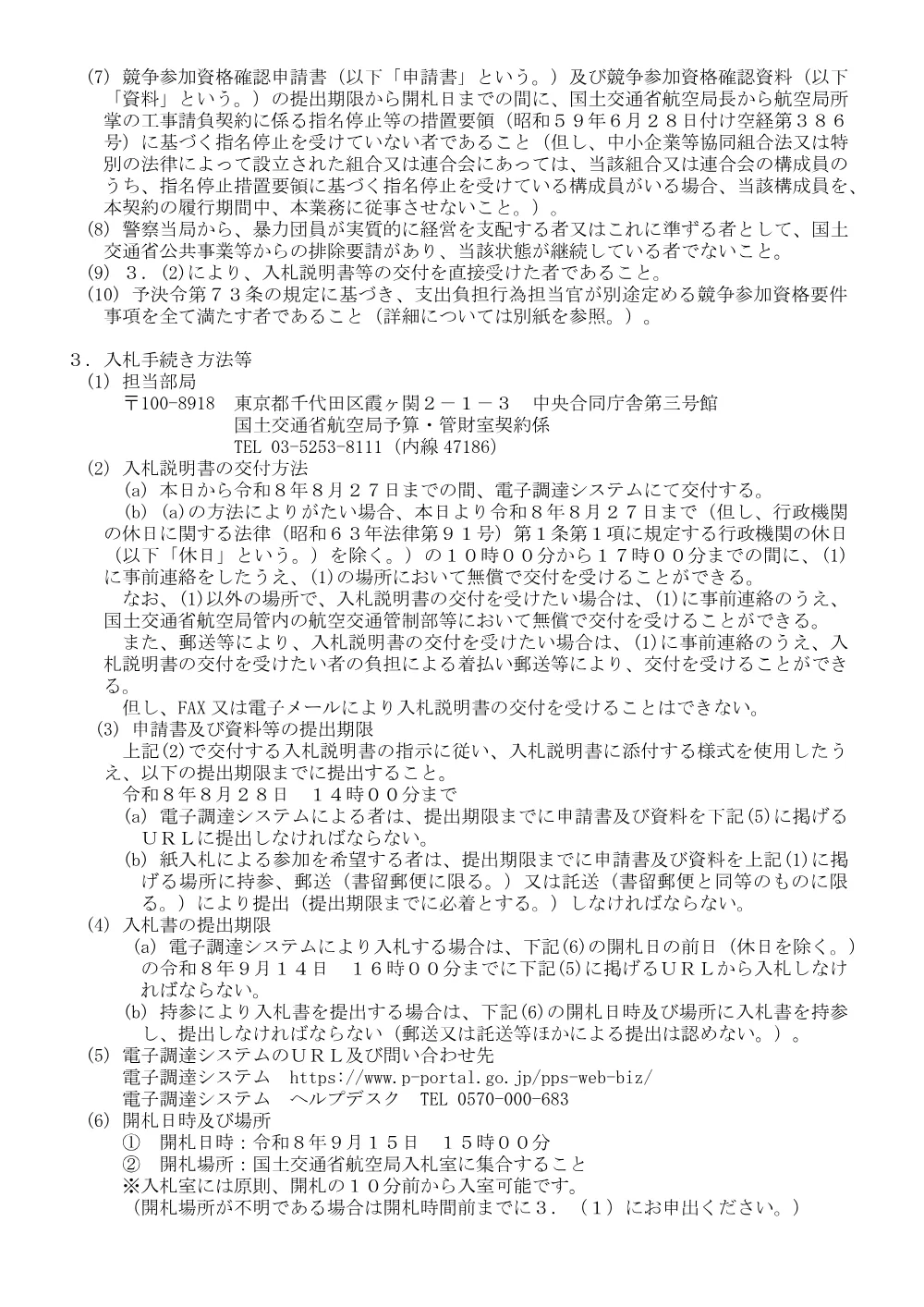 安全情報分析作業及び安全報告に係る分析委員会事務補助.pdf 2ページ目のプレビュー