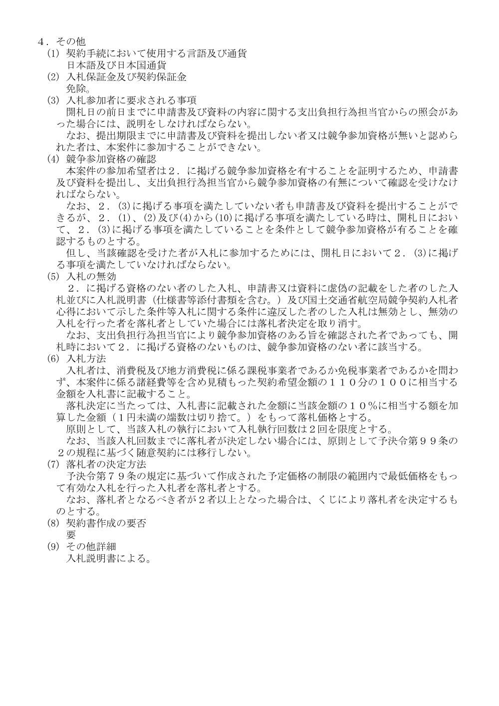 安全情報分析作業及び安全報告に係る分析委員会事務補助.pdf 3ページ目のプレビュー