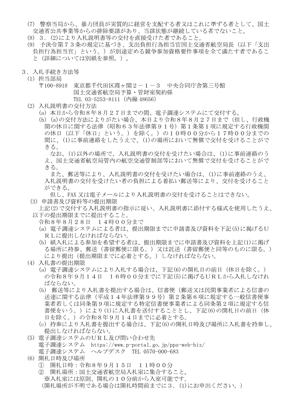 首都圏空港の運航実態調査.pdf 2ページ目のプレビュー