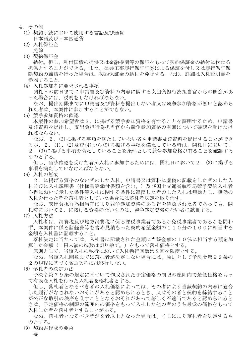 首都圏空港の運航実態調査.pdf 3ページ目のプレビュー