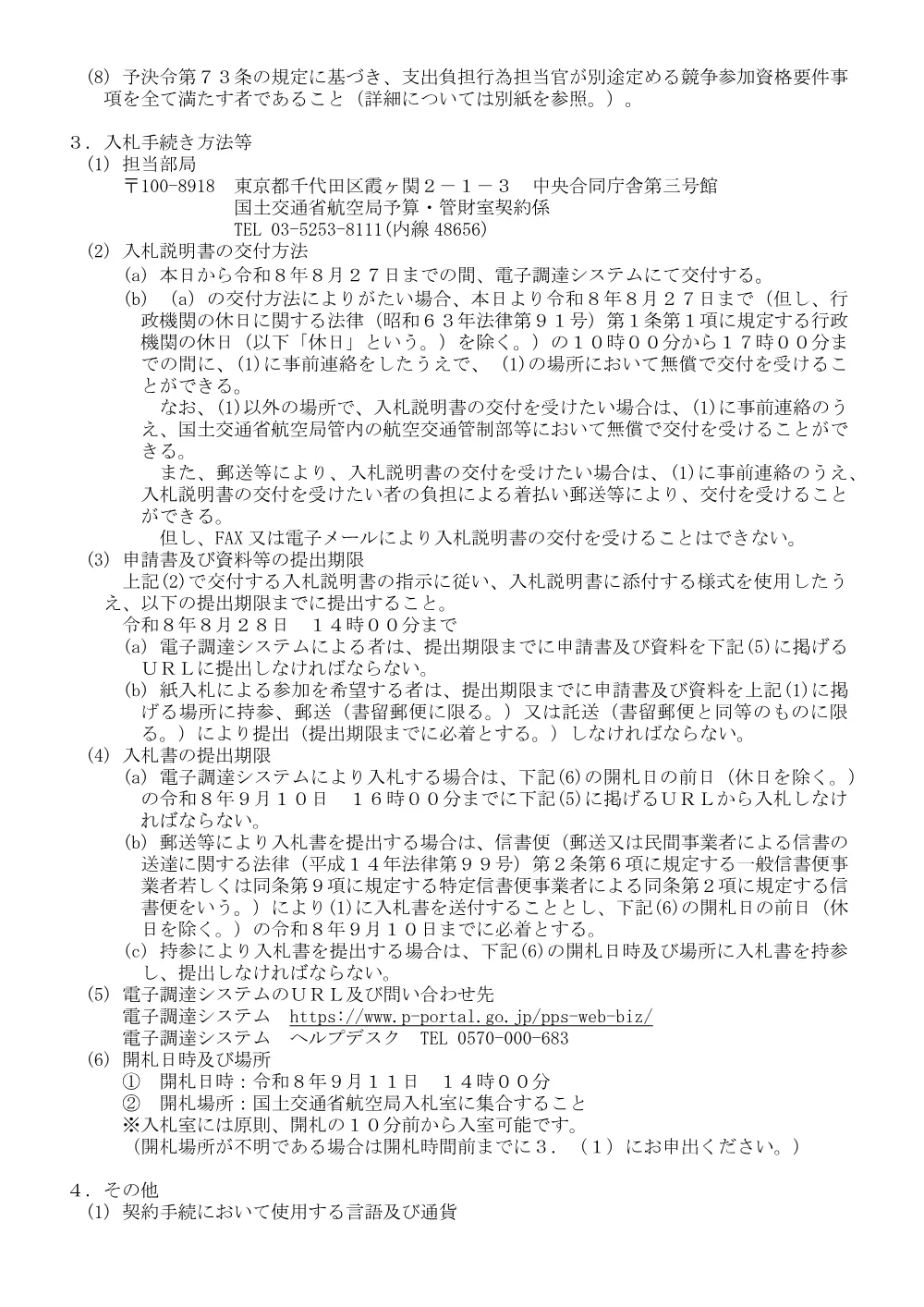 ＤＲＥＣ−２００４Ｅ型デジタル録音再生装置等の部品の購入.pdf 2ページ目のプレビュー