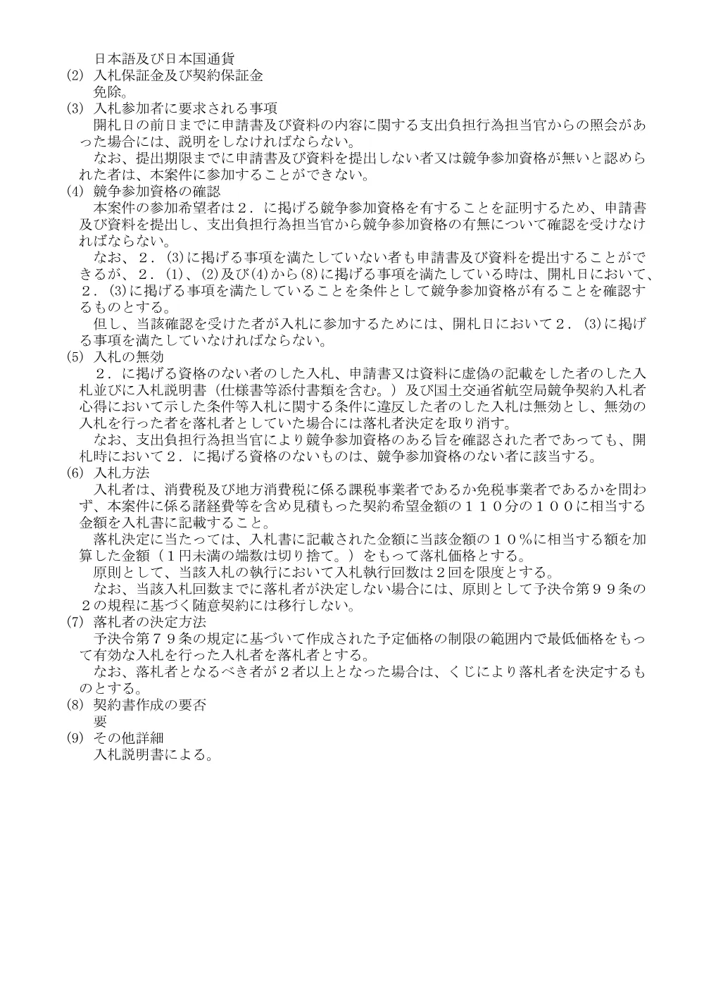 ＣＣＳ−１４−２Ｄ型通信制御装置の部品の購入.pdf 3ページ目のプレビュー