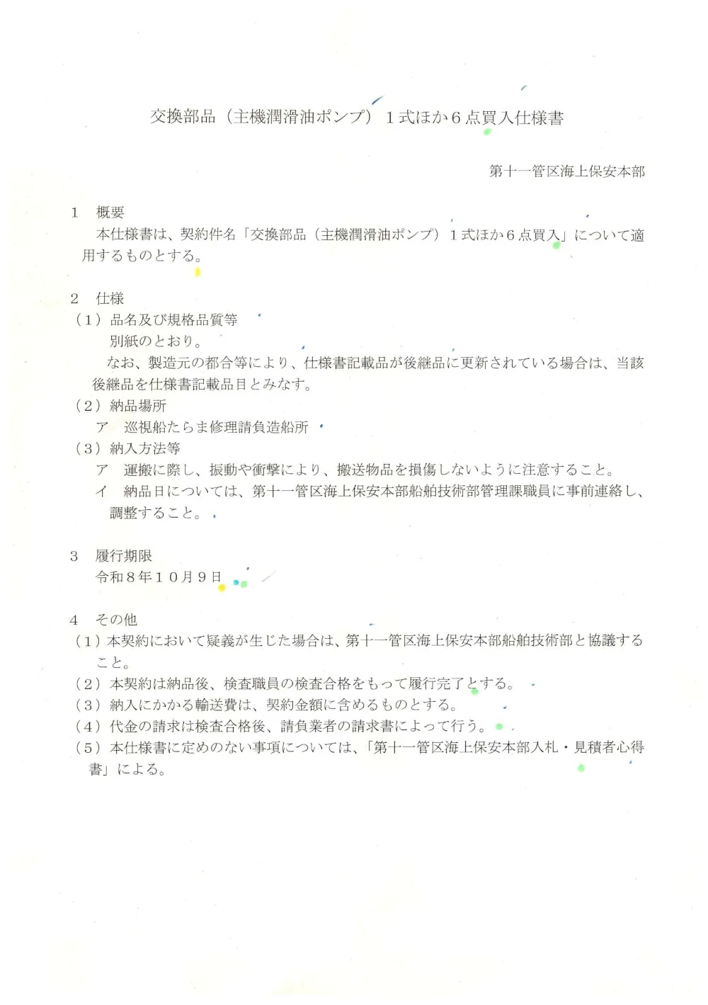 仕様書.pdf 1ページ目のプレビュー