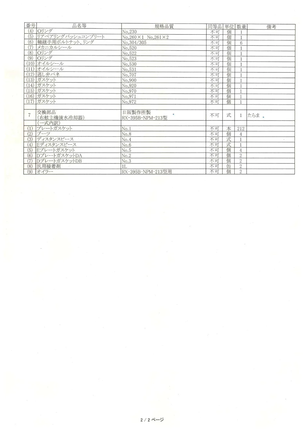 仕様書.pdf 3ページ目のプレビュー