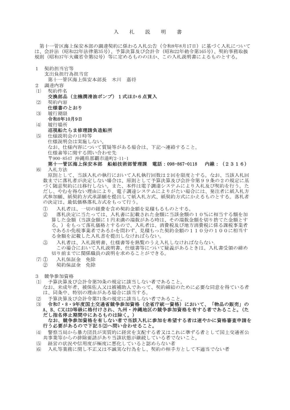 交換部品（主機潤滑油ポンプ）１式ほか６点買入.pdf 2ページ目のプレビュー